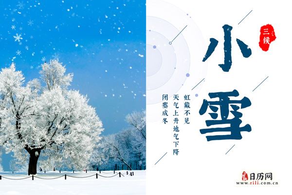 首页 节气 小雪 每个节气都有"三候,所谓的三候是指任意节气中三个