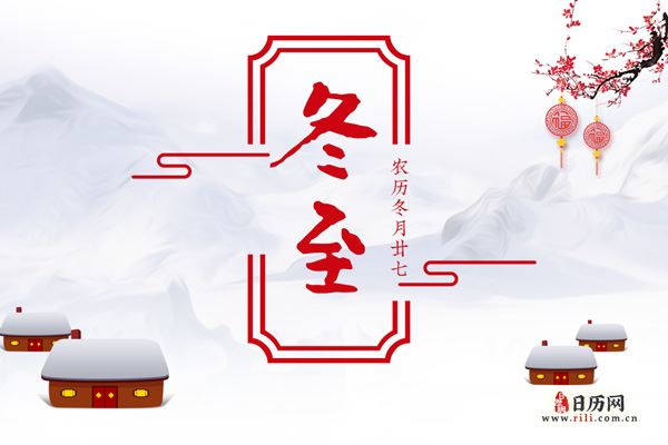 2019年冬至是哪一天:12月22日