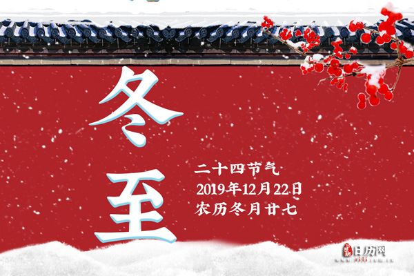 2019年冬至的简短温馨祝福语
