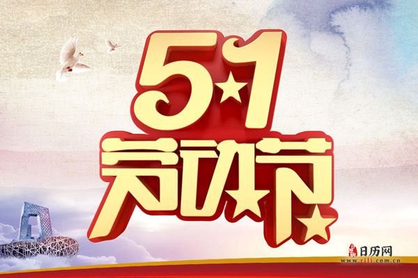 1劳动节,以这样的方式向劳动节致敬!