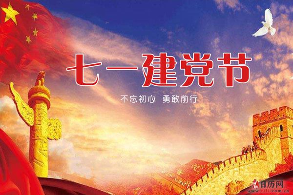 2020年是不是建党一百周年