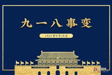 2022年9月18日是什么日子