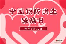 2022年9月12日是什么日子