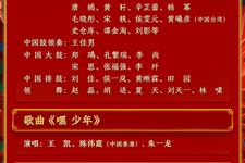 春节联欢晚会2024年节目单