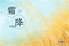 25年霜降是几月几日