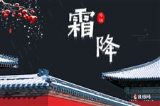 2025年霜降是几月几日几时几分几秒?