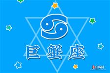 巨蟹座本周运势【12.18-12.24】
