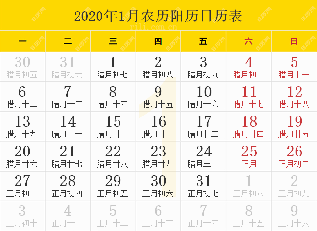 2020年农历阳历表,2020年日历表,2020年黄历