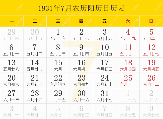 1931年7月农历阳历日历表