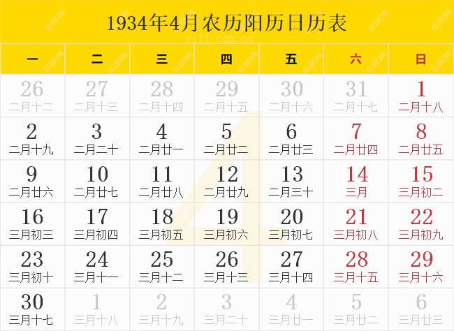 1934年4月农历阳历日历表