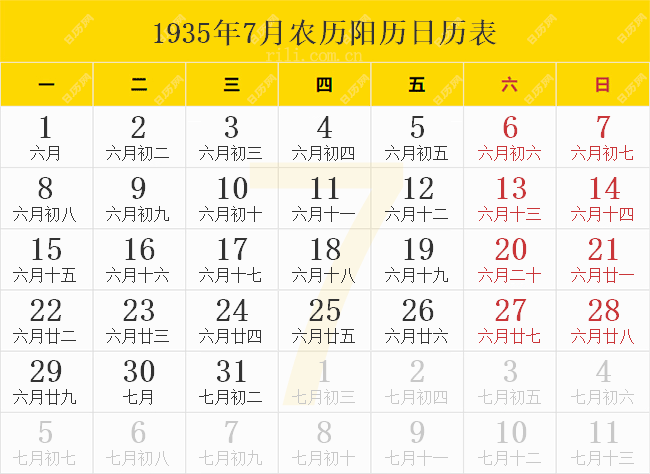 1935年7月农历阳历日历表