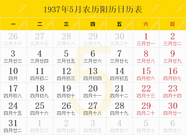 1937年5月农历阳历日历表