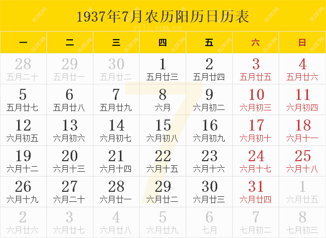 1937年7月农历阳历日历表
