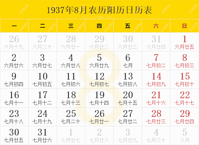 1937年8月农历阳历日历表