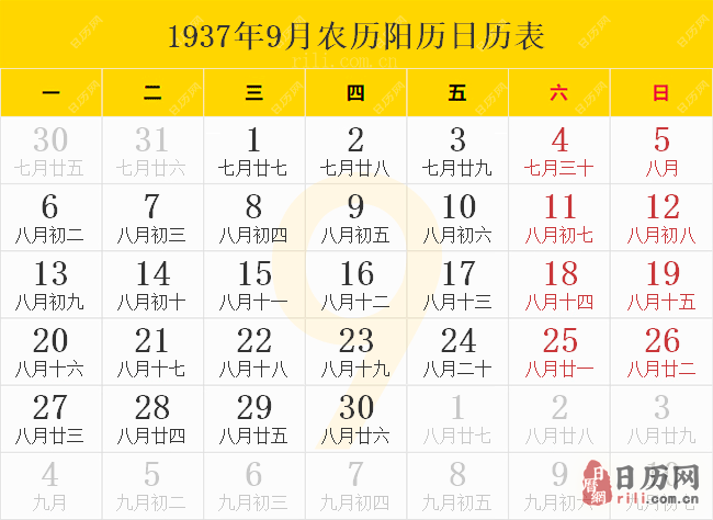 1937年9月农历阳历日历表