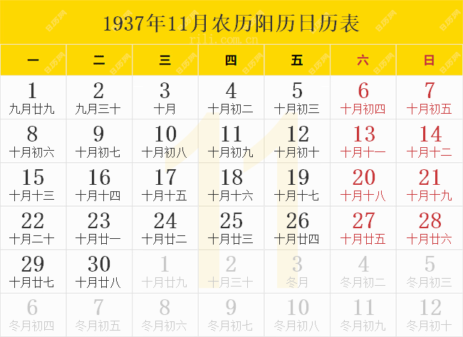 1937年11月农历阳历日历表
