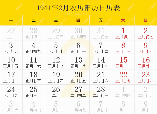 1941年2月农历阳历日历表