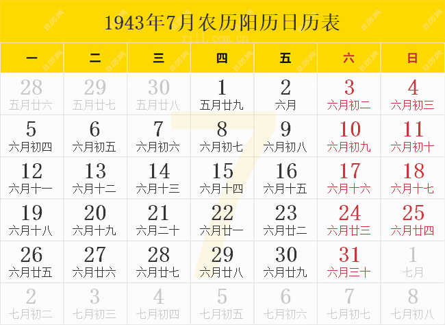1943年7月农历阳历日历表