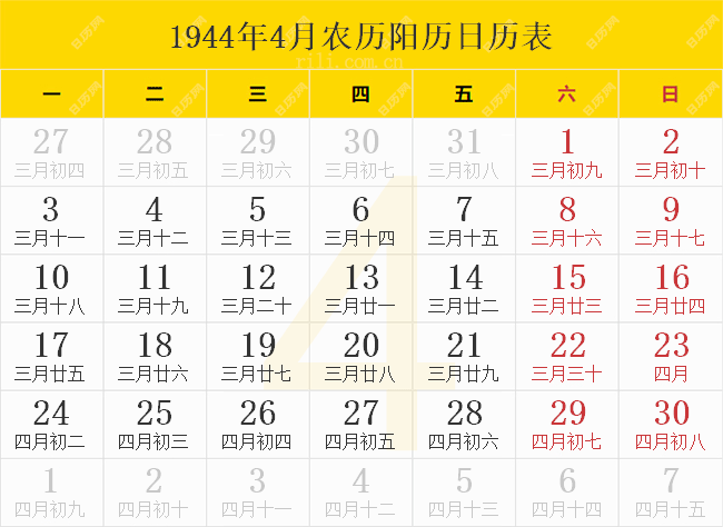 1944年4月农历阳历日历表