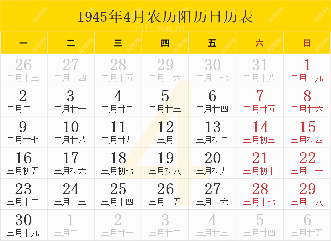 1945年4月农历阳历日历表