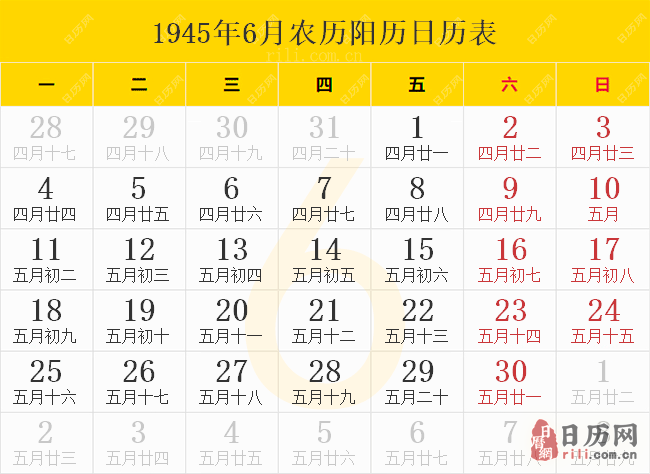 1945年6月农历阳历日历表