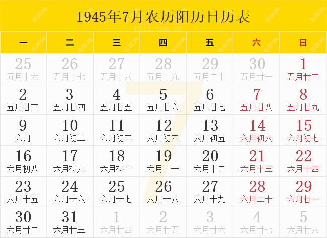 1945年7月农历阳历日历表