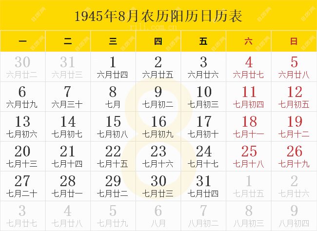 1945年8月农历阳历日历表