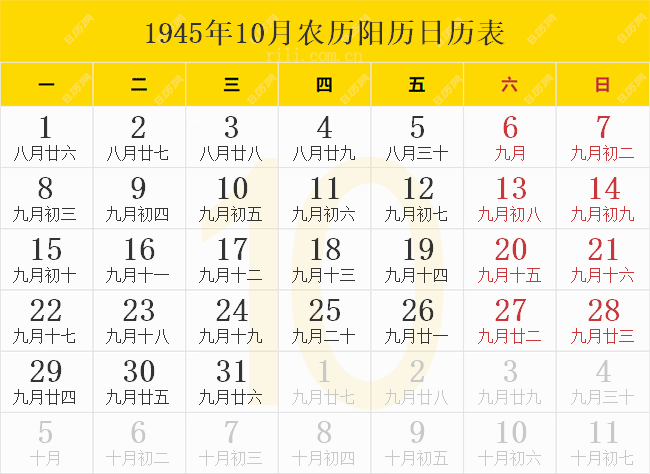 1945年10月农历阳历日历表