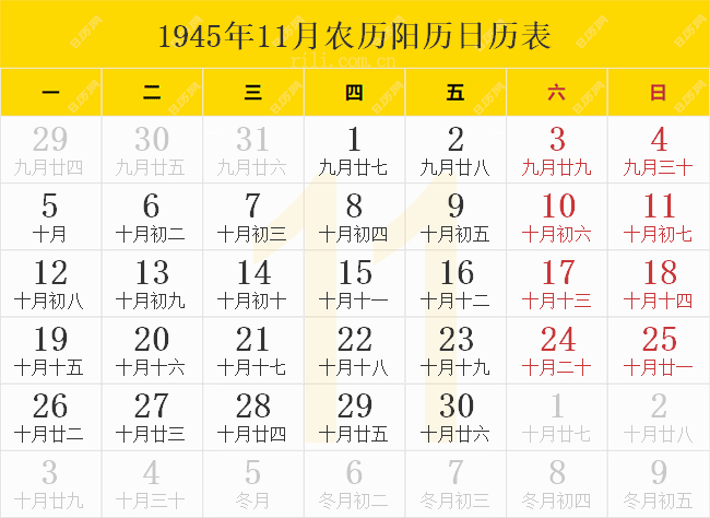 1945年11月农历阳历日历表