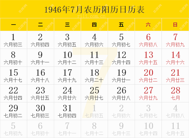 1946年7月农历阳历日历表