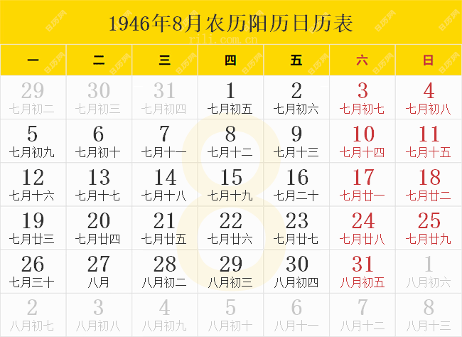 1946年8月农历阳历日历表