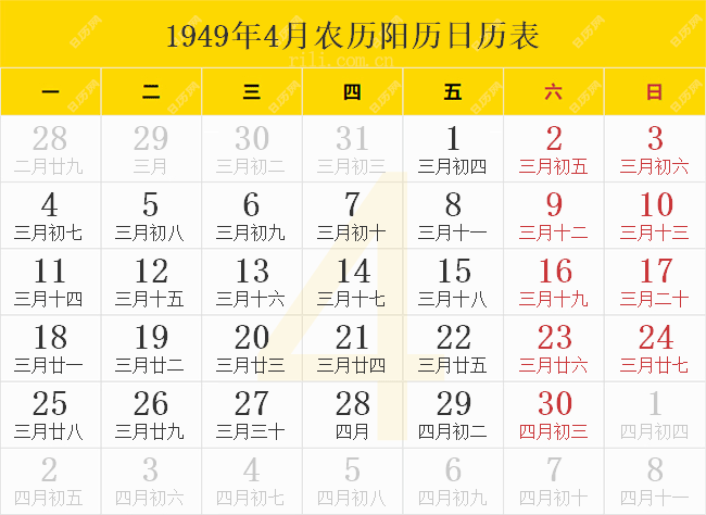 1949年4月农历阳历日历表