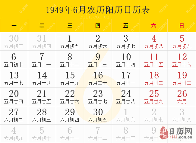 1949年6月农历阳历日历表
