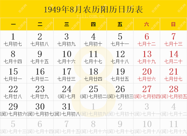 1949年8月农历阳历日历表