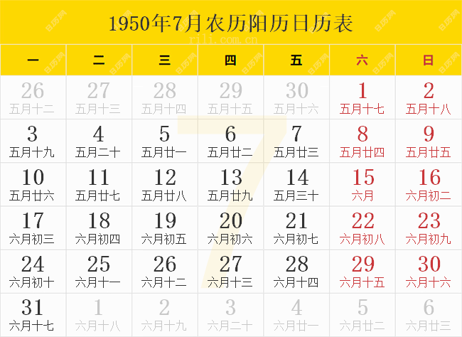1950年7月农历阳历日历表