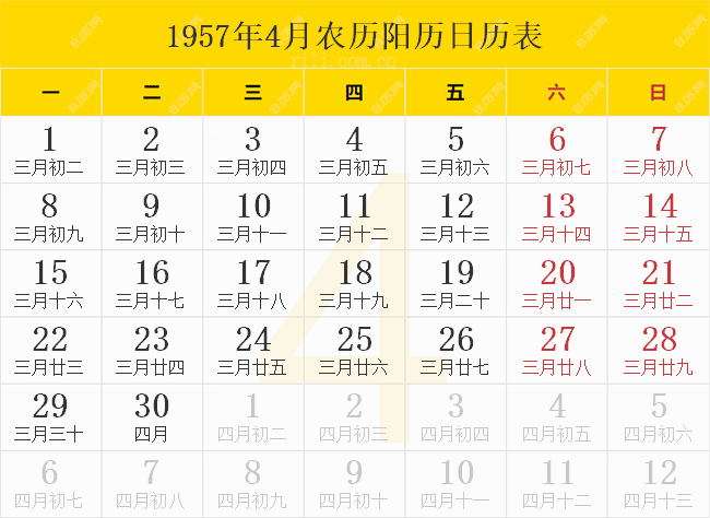 1957年4月农历阳历日历表