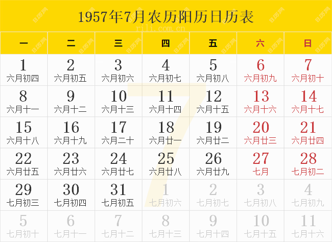 1957年7月农历阳历日历表
