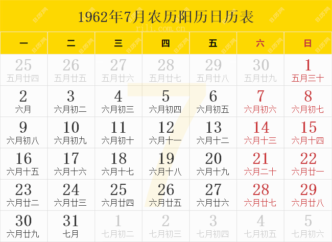 1962年7月农历阳历日历表