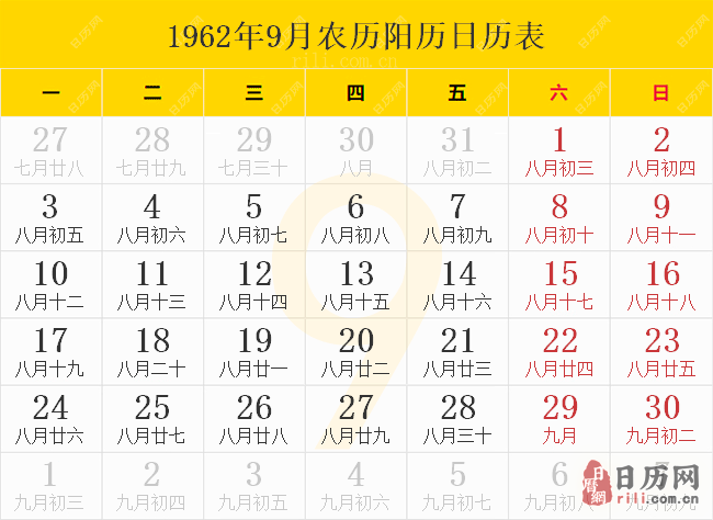 1962年9月农历阳历日历表