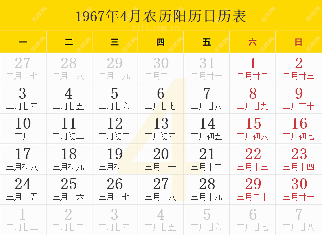 1967年4月农历阳历日历表