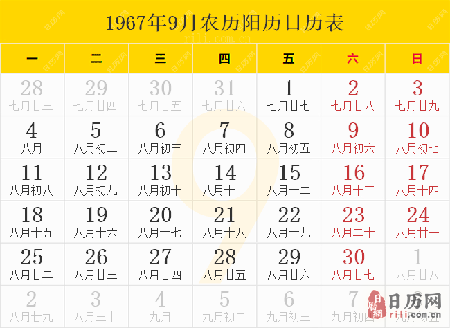 1967年9月农历阳历日历表
