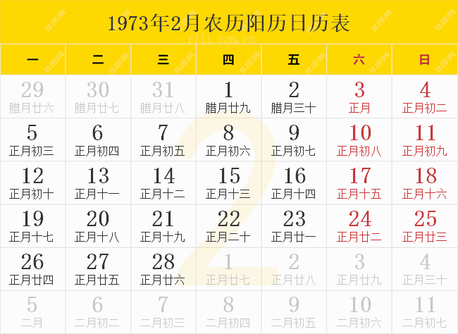 1973年2月农历阳历日历表