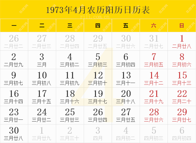 1973年4月农历阳历日历表