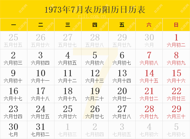 1973年7月农历阳历日历表
