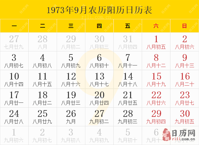 1973年9月农历阳历日历表