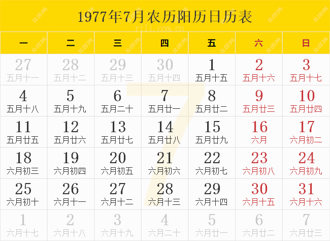 1977年7月农历阳历日历表