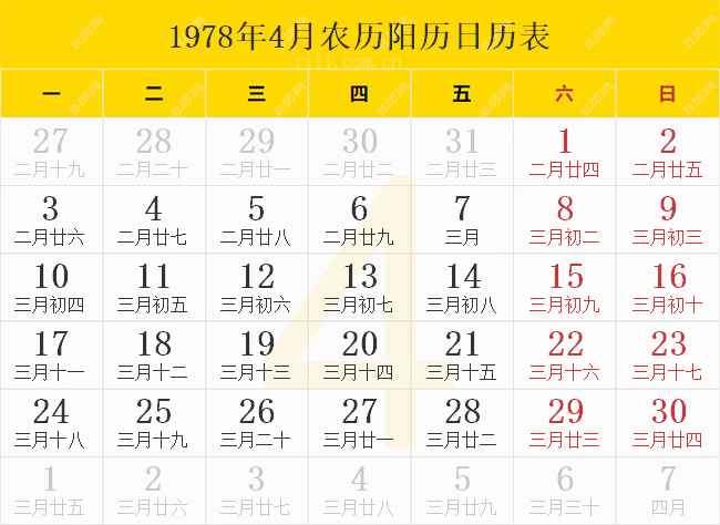 1978年4月农历阳历日历表