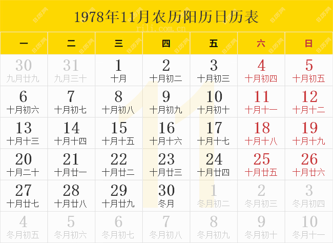 1978年11月农历阳历日历表