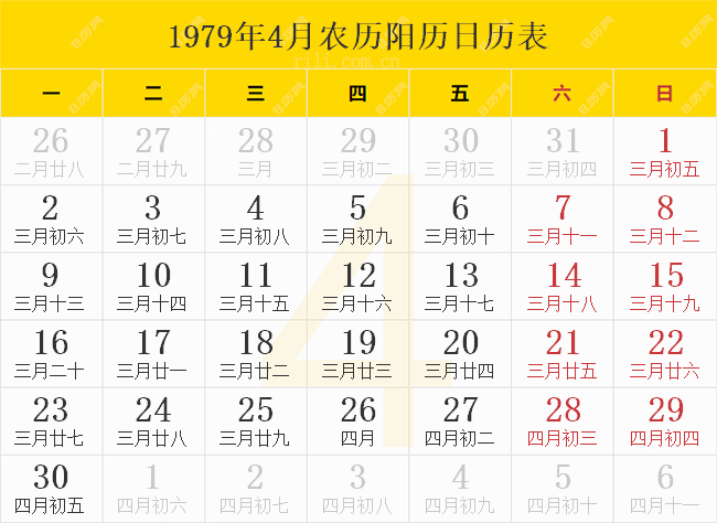 1979年4月农历阳历日历表
