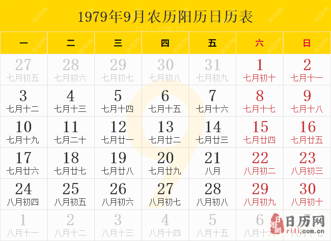 1979年9月农历阳历日历表